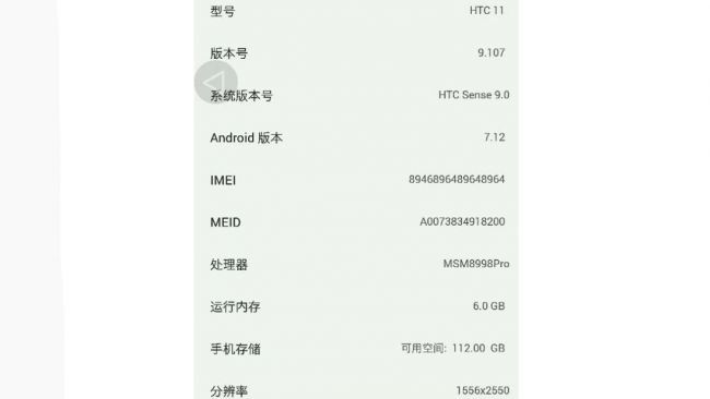 HTC 11 ще е със Snapdragon 835 и 6 GB RAM 3